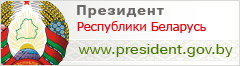 Сайт president.gov.by