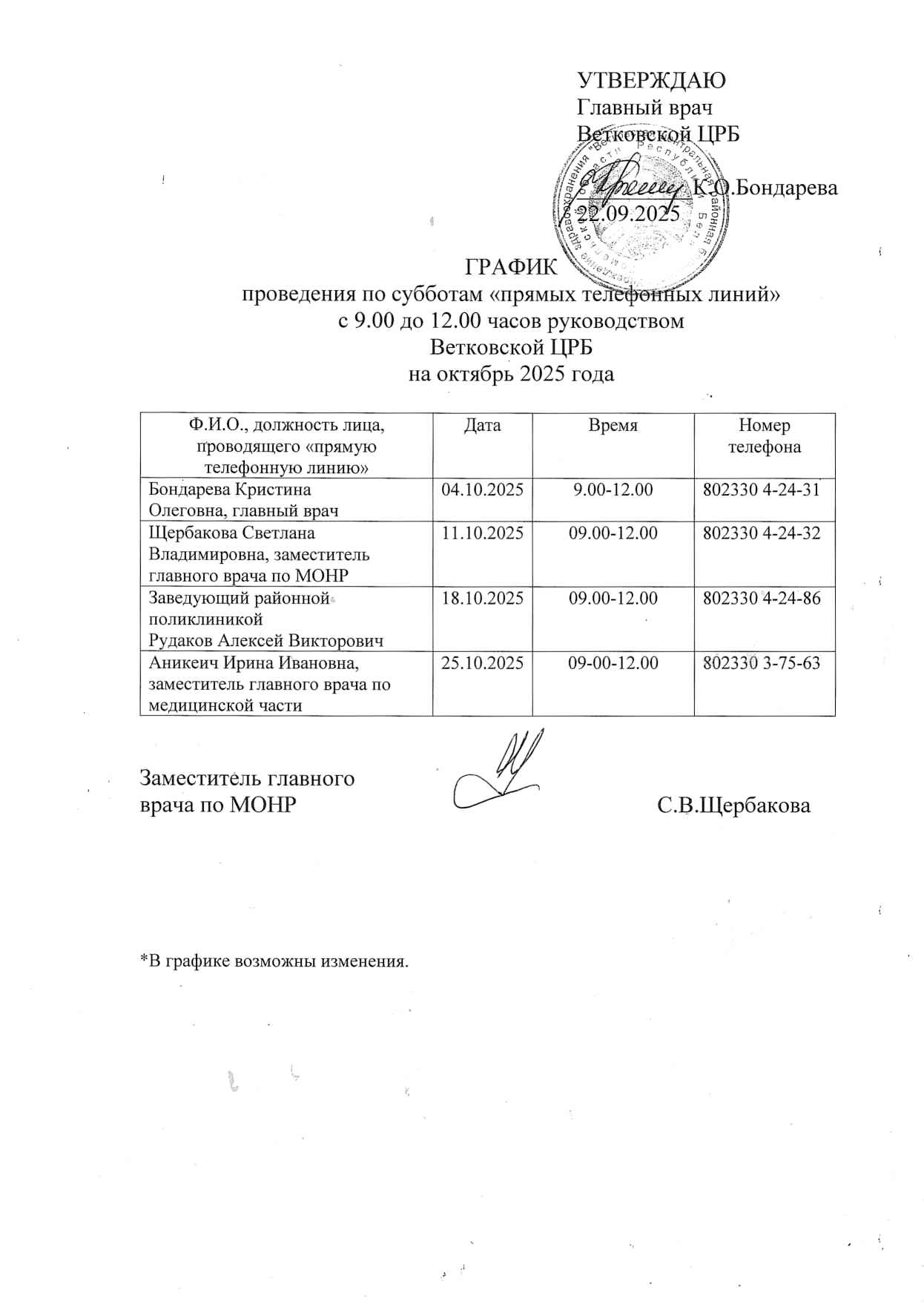 grafik po subbotam na oktyabr 2025 10